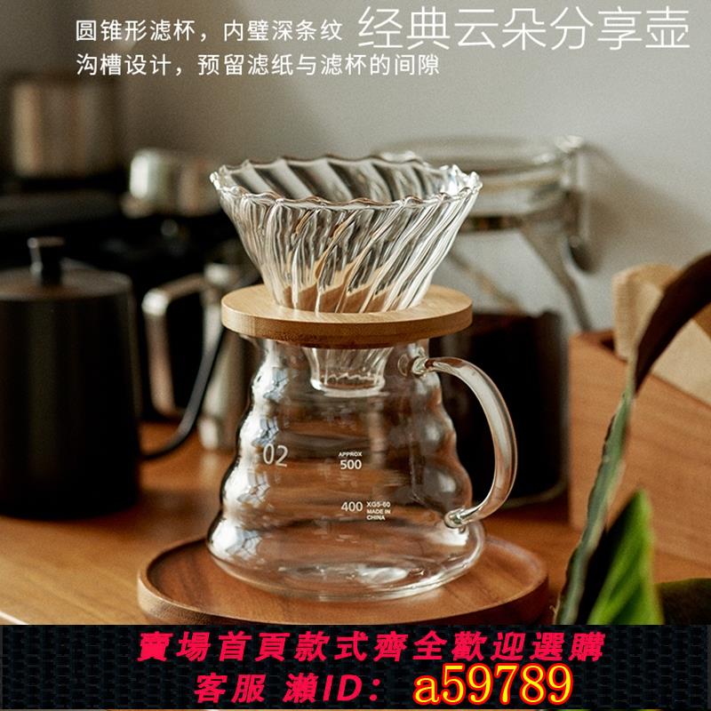 【臺灣公司 可打統編】雲朵咖啡分享手沖壺高硼矽玻璃煮咖啡壺耐熱玻璃壺帶刻度V60濾杯