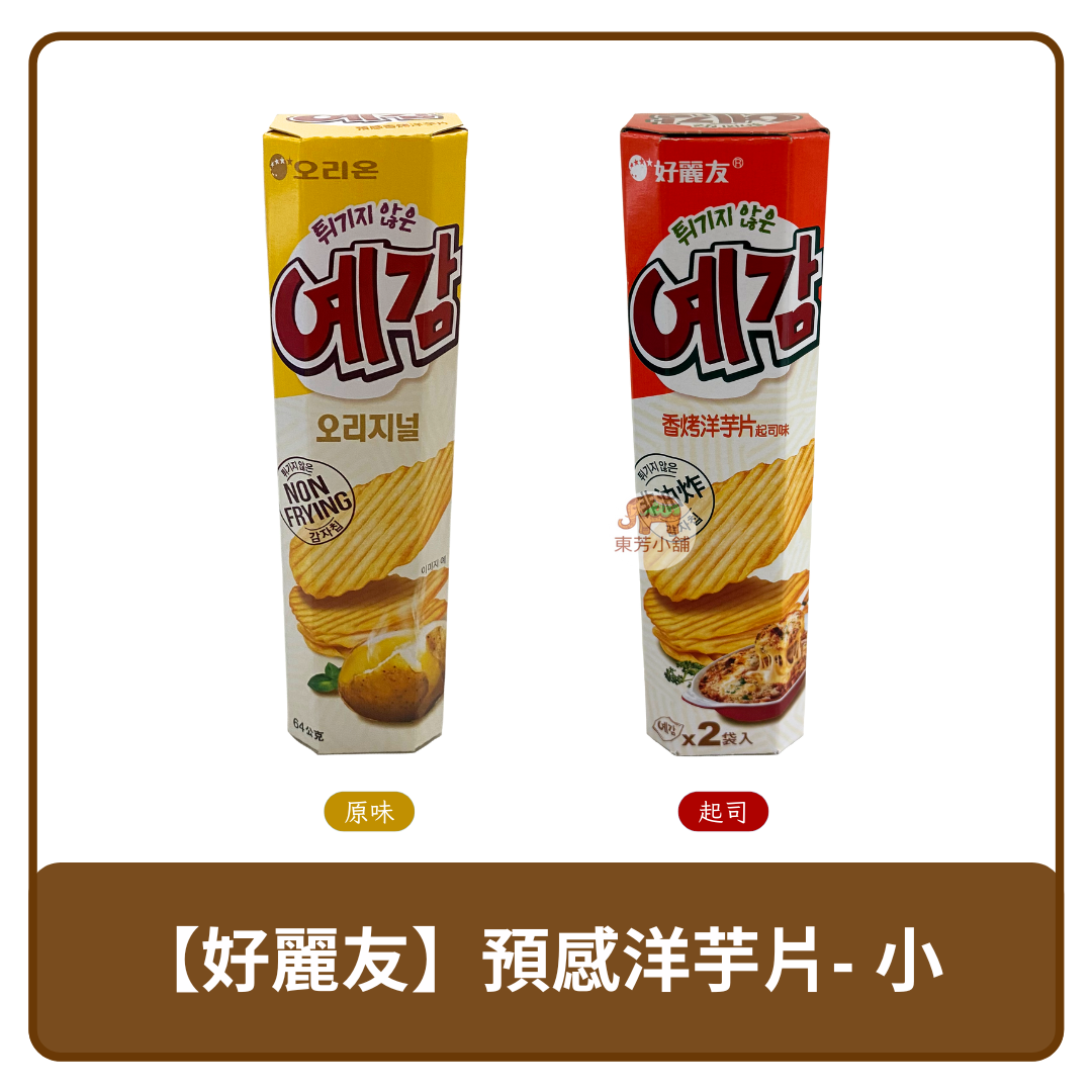 🇰🇷 韓國 Orion 好麗友 小盒裝 預感 洋芋片 原味｜起司 64g