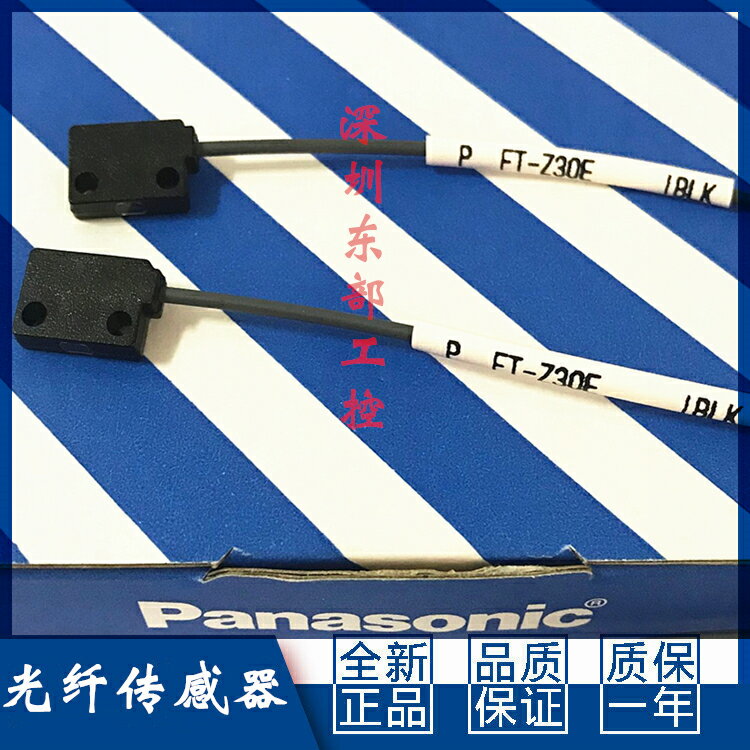 Panasonic松下神視SUNX扁平型對射光纖傳感器FT-Z30E代替FT-Z8
