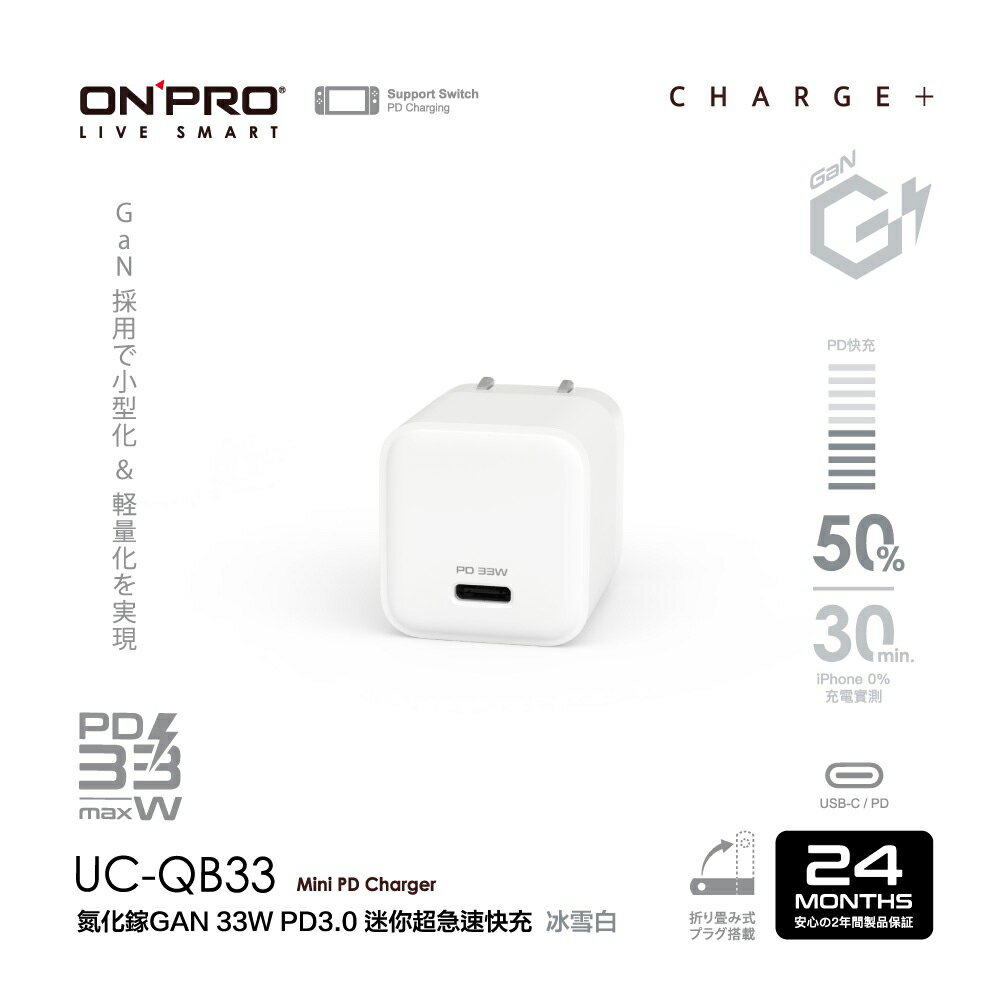 ONPRO UC-QB33 33W 充電器 PD Type-C 單孔 GaN 氮化鎵 PD快充 USB-C iPhone15