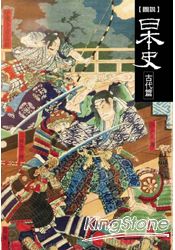 圖說日本史古代篇