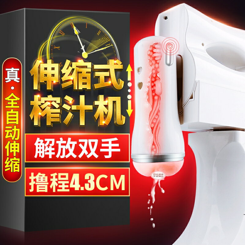 【情趣用品 超值好物】坐式伸縮飛機杯自動男用電動震動床上固定免手扶炮架自慰高潮炮機