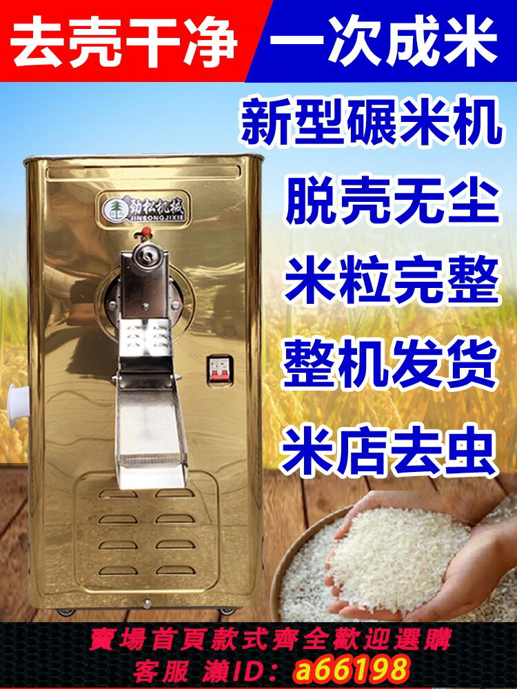 【臺灣公司 可開發票】碾米機打米機220V家用勁松精米剝谷機磨米玉米去皮稻大米去蟲機器