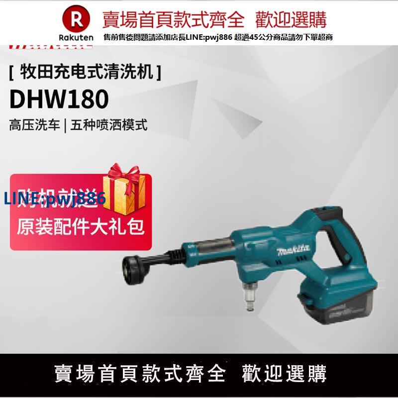 【公司貨 超低價】牧田DHW180無線洗車機高壓水槍清洗車用戶外增壓水搶18V鋰電池【注意！訂單滿299出貨！】