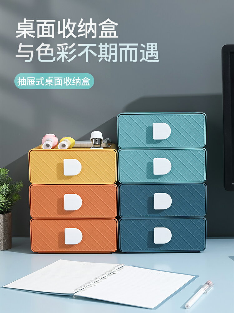 手抽屜式桌面收納盒化妝品辦公桌學生宿舍整理盒儲物盒書桌置物架