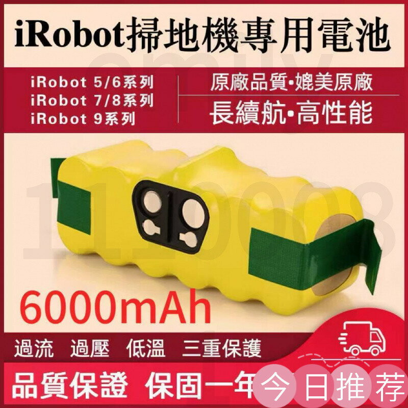 【可開發票】適用於IROBOT Roomba 系列 610 611 630 650 655 掃地機器人 irobot電池