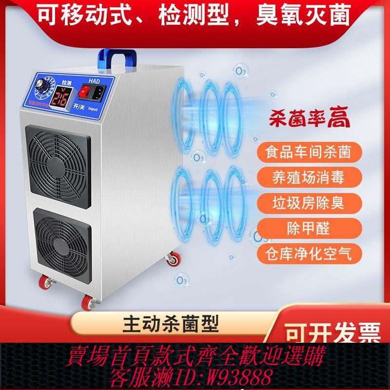 {公司貨 最低價}移動式臭氧發生器消毒機食品廠化妝品車間倉庫養殖場殺菌除臭氧機