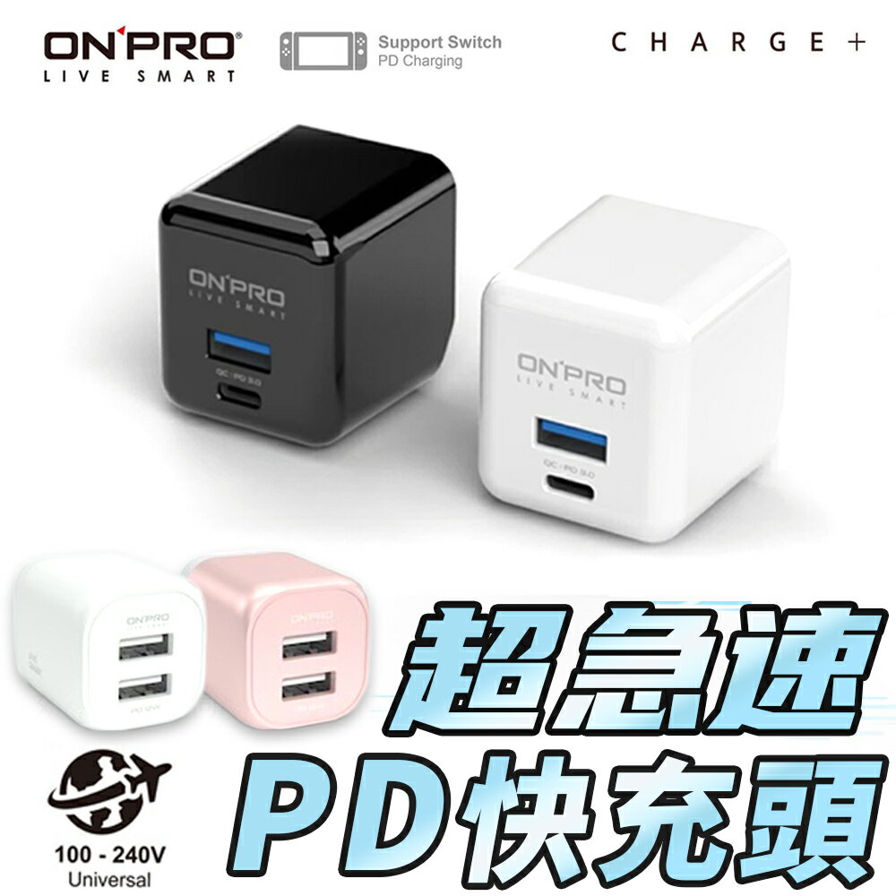 ONPRO 雙孔充電器 商檢認證 充電頭 USB充電頭 USB-A TypeC 48W 30W 豆腐頭 PD快充頭 旅充【A4048】