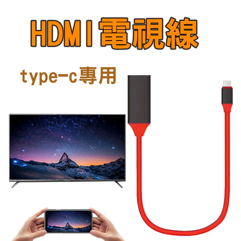 HDMI視頻轉接線 TYPE-C轉HDMI輸出4K畫質 2米 USB C 轉接線 三星S9/MAC/U12【樂天APP下單4%點數回饋】