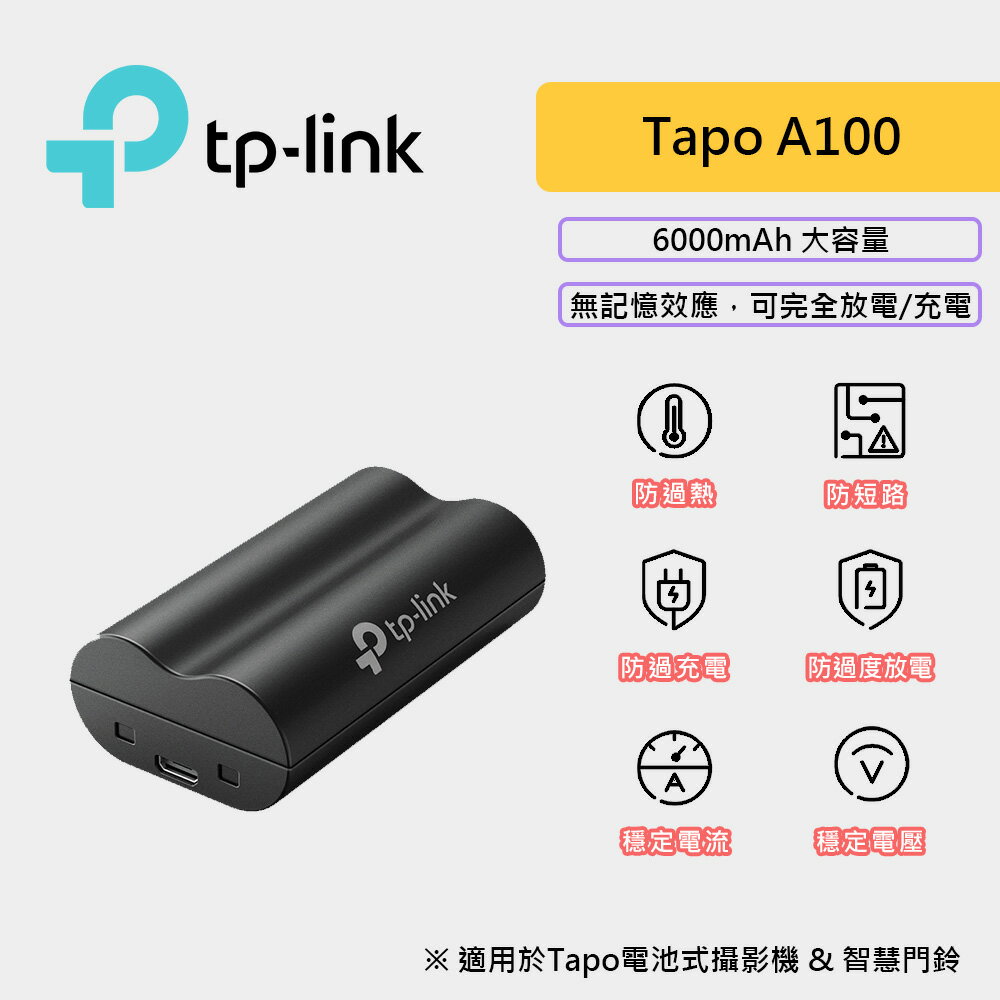 【最高3000點回饋+299免運】TP-Link Tapo A100 電池 6000mAh 可充電式鋰電池 大容量 適用Tapo電池式攝影機 門鈴 鋰電池 ★(7-11滿299免運)