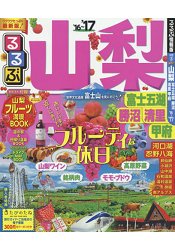 山梨 富士五湖.勝沼.清裡.甲府旅遊 2016-17年版