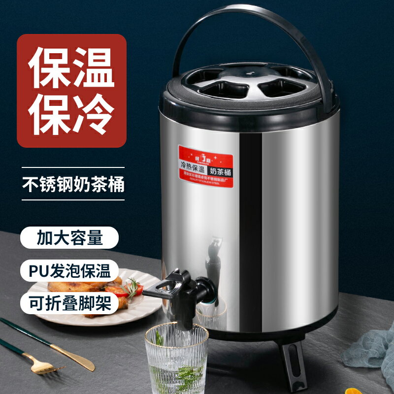 奶茶桶 保冰桶 保溫桶 商用不鏽鋼保溫桶大容量奶茶桶雙層保溫保冷12升冰粉擺攤豆漿桶『xy12730』