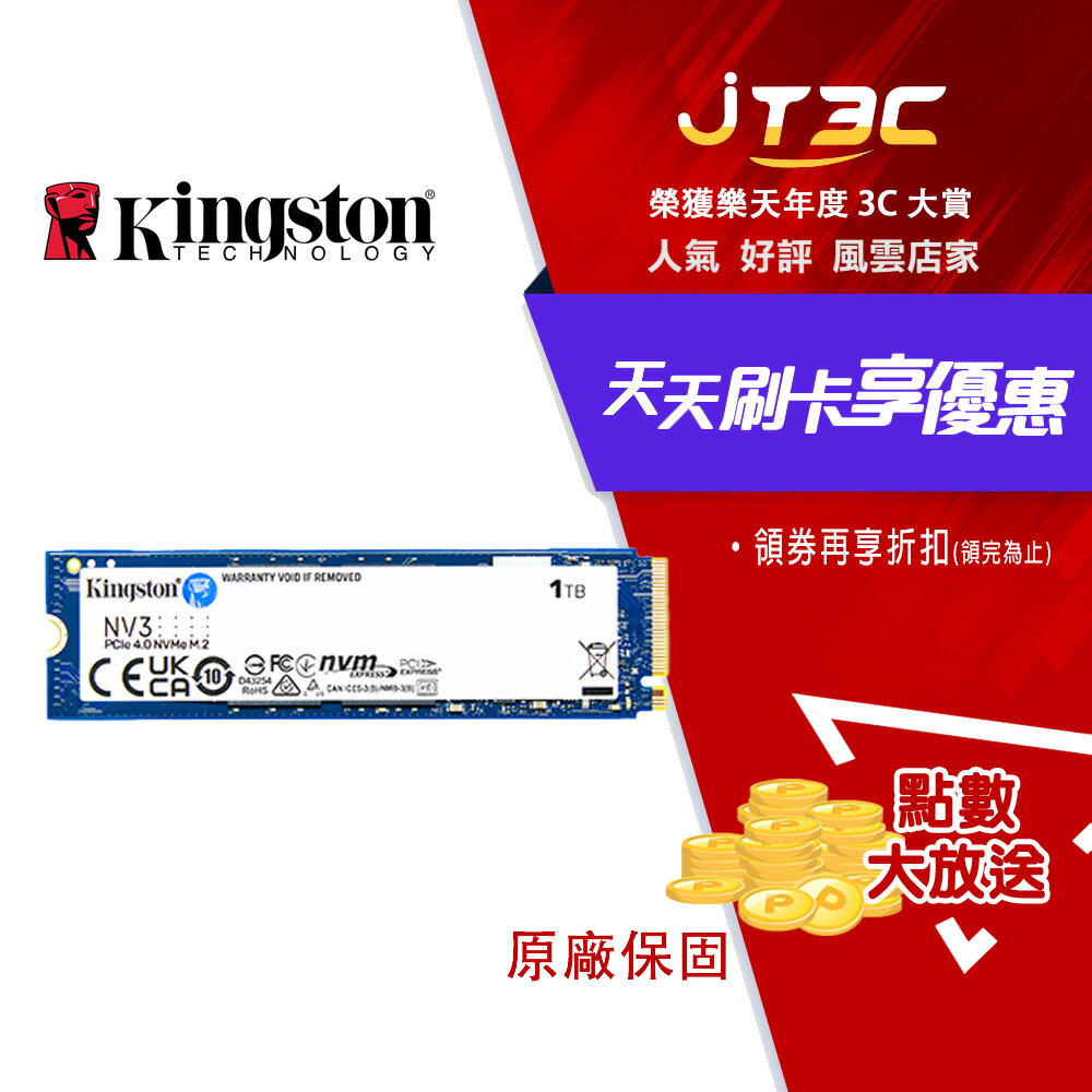 Kingston 金士頓 NV3 PCIe 4.0 NVMe SSD 固態硬碟 1TB
