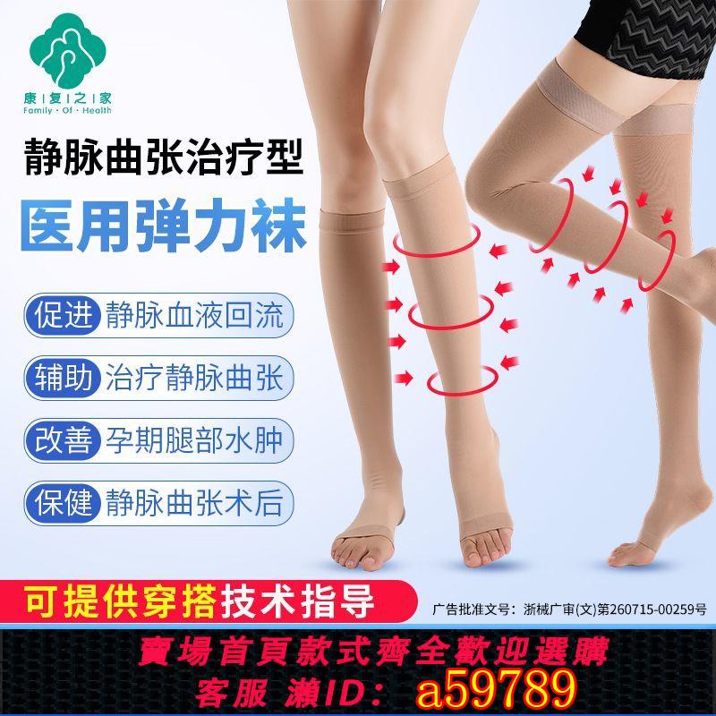 【台灣公司 可打統編】防靜脈曲張醫用彈力襪大腿血栓血管女士專用壓縮下肢壓力襪中老年