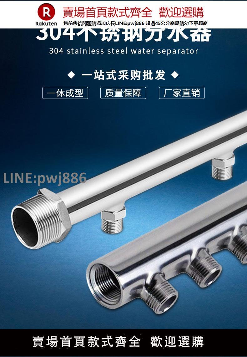 【高品質 超低價】304不銹鋼水錶分水器定製大流量分路集水器分流管螺紋接頭分水排【注意！下單滿299出貨】
