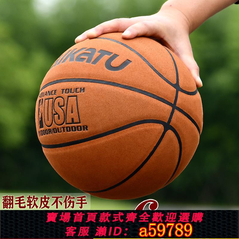 【臺灣公司 可打統編】【免費刻字】正品翻毛籃球軟皮7號5號成人學生真皮手感室內外藍球