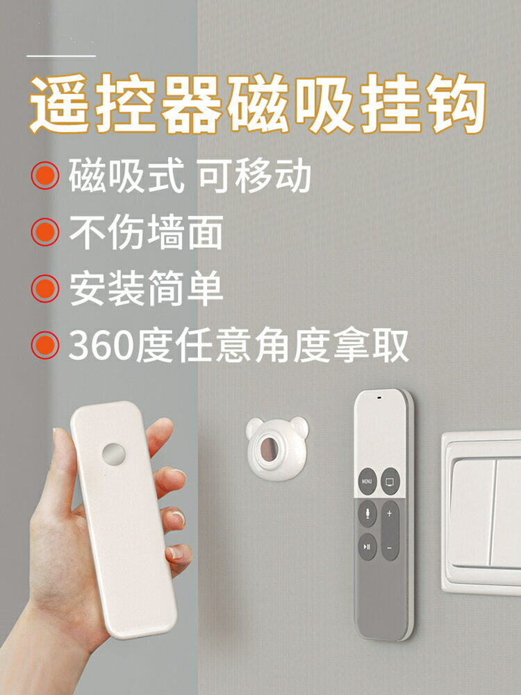 遙控器磁吸掛鉤壁掛式電視空調板收納盒熱縮膜保護套通用置物架