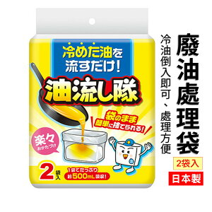 日本 廢油處理袋 油流し隊 2袋入 吸油袋 食用油處理 廢油凝固