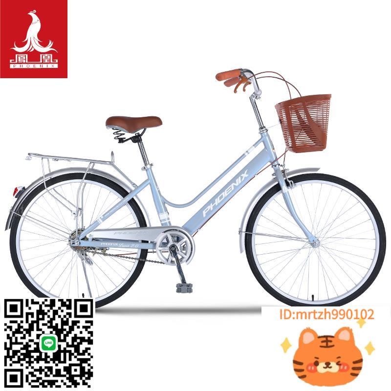 鳳凰官方旗艦自行車輕便單車男女款24/26寸單車-時尚精品