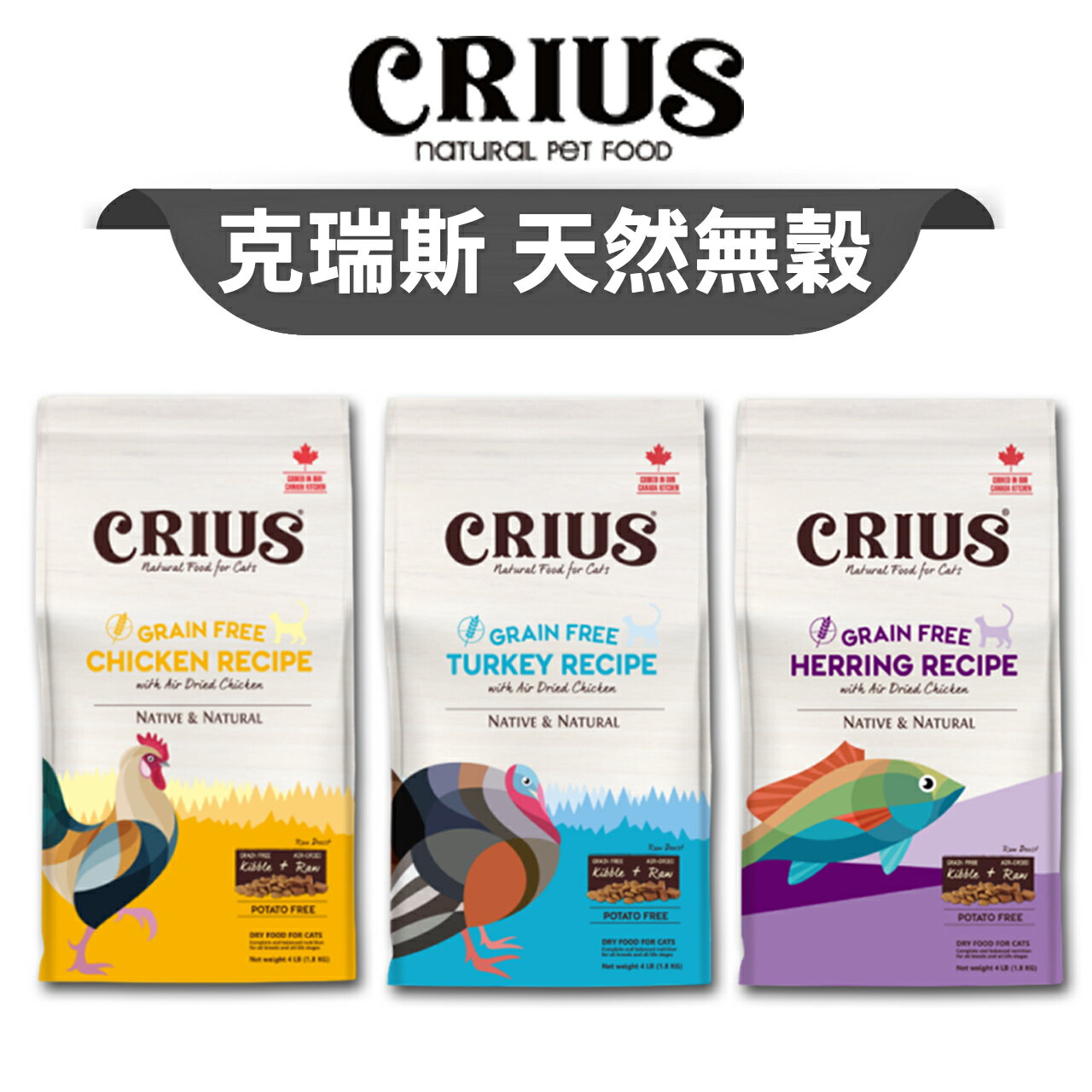 【PETMART】CRIUS克瑞斯 天然無榖貓飼料 雞肉/火雞肉/白鮭魚 1磅/4磅/12磅
