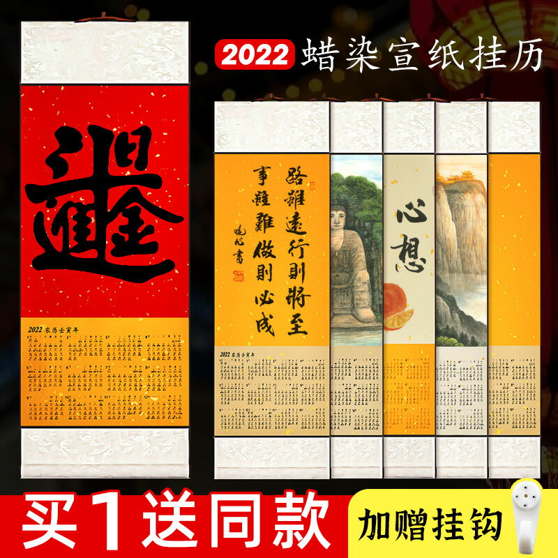 年宣紙空白掛歷卷軸掛畫日歷萬年紅蠟染箋加厚書法國畫作品定製卷軸中國風年歷佛教黃仿古套色全綾精裝裱