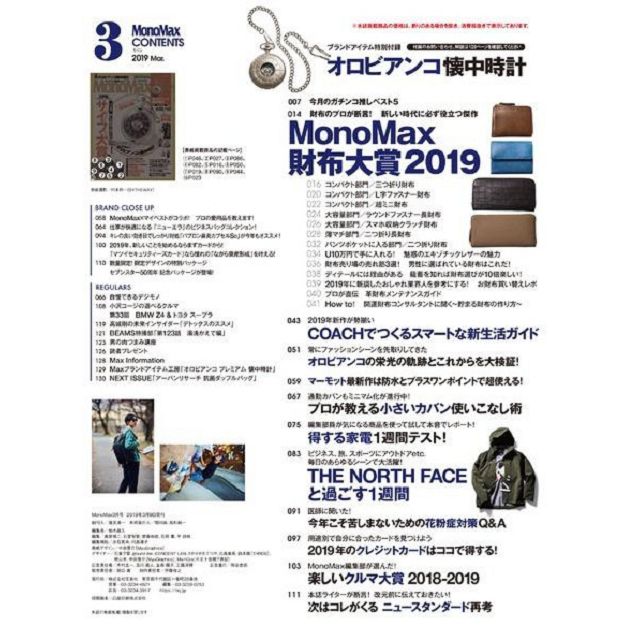 Mono Max  3月號2019附Orobianco懷錶