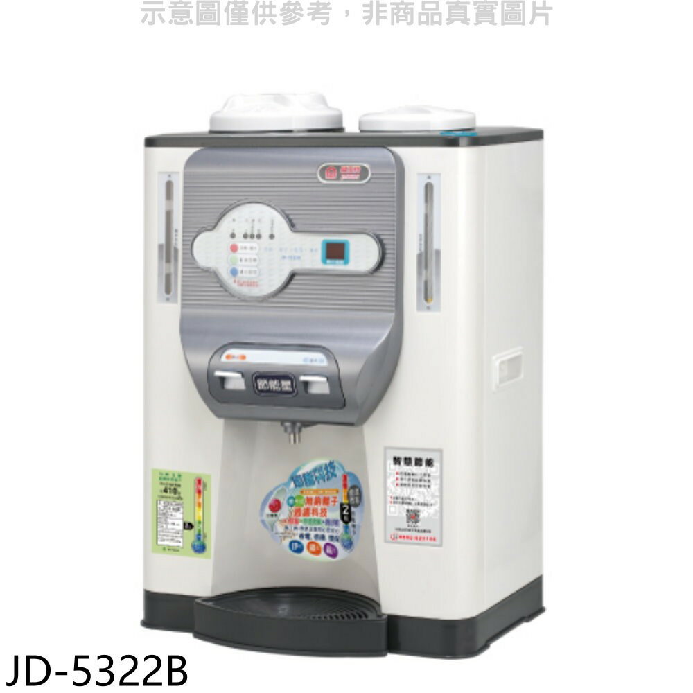 送樂點1%等同99折★晶工牌【JD-5322B】溫度顯示溫熱開飲機開飲機