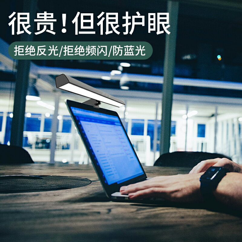 筆記本電腦螢幕led掛燈臺式顯示器usb護眼夜燈智慧可調節懸掛式補光燈LED學生寫作業書桌工作學習電競1426