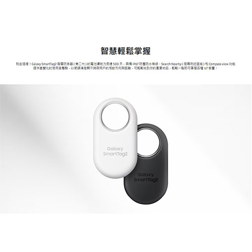 SAMSUNG三星 Galaxy SmartTag2智慧防丟器(第二代)-黑/白【愛買】 3