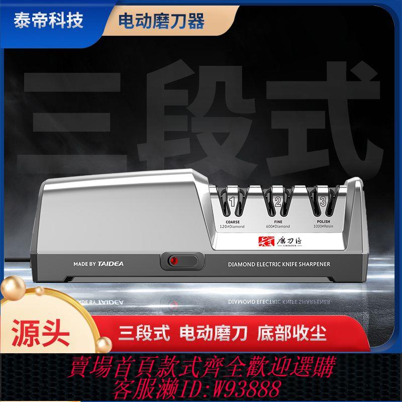 電動磨刀器 磨刀匠全自動電動神器新款金剛石粗磨拋光開刃廚房儲物磨刀器