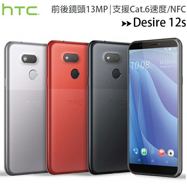 HTC Desire 12s前後13MP相機智慧手機(3G/32G)