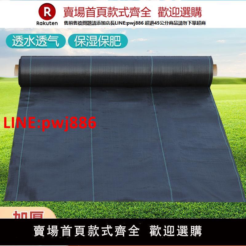 【臺灣公司優質服務】【長效防草】新型防草布除草布抗老化果園果樹遮草蓋草布農用園藝地布透氣透水