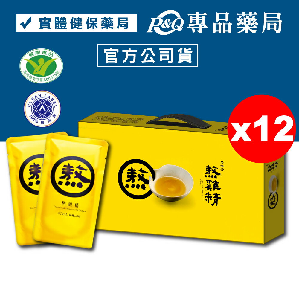 老協珍 熬雞精 滴雞精 升級版  42mlX14包X12盒 年節禮盒 過年送禮  (母親節禮盒 長輩 送禮 伴手禮) 專品藥局【2014366】