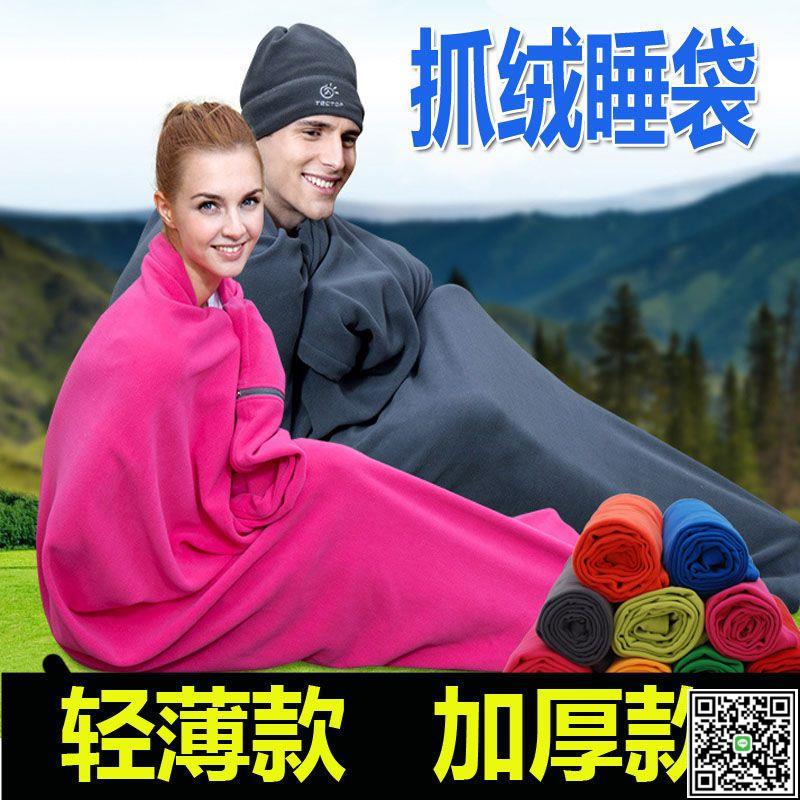 旅行隔臟抓絨睡袋成人便攜超輕戶外露營酒店賓館大人室內保暖單人-UM.有米家居