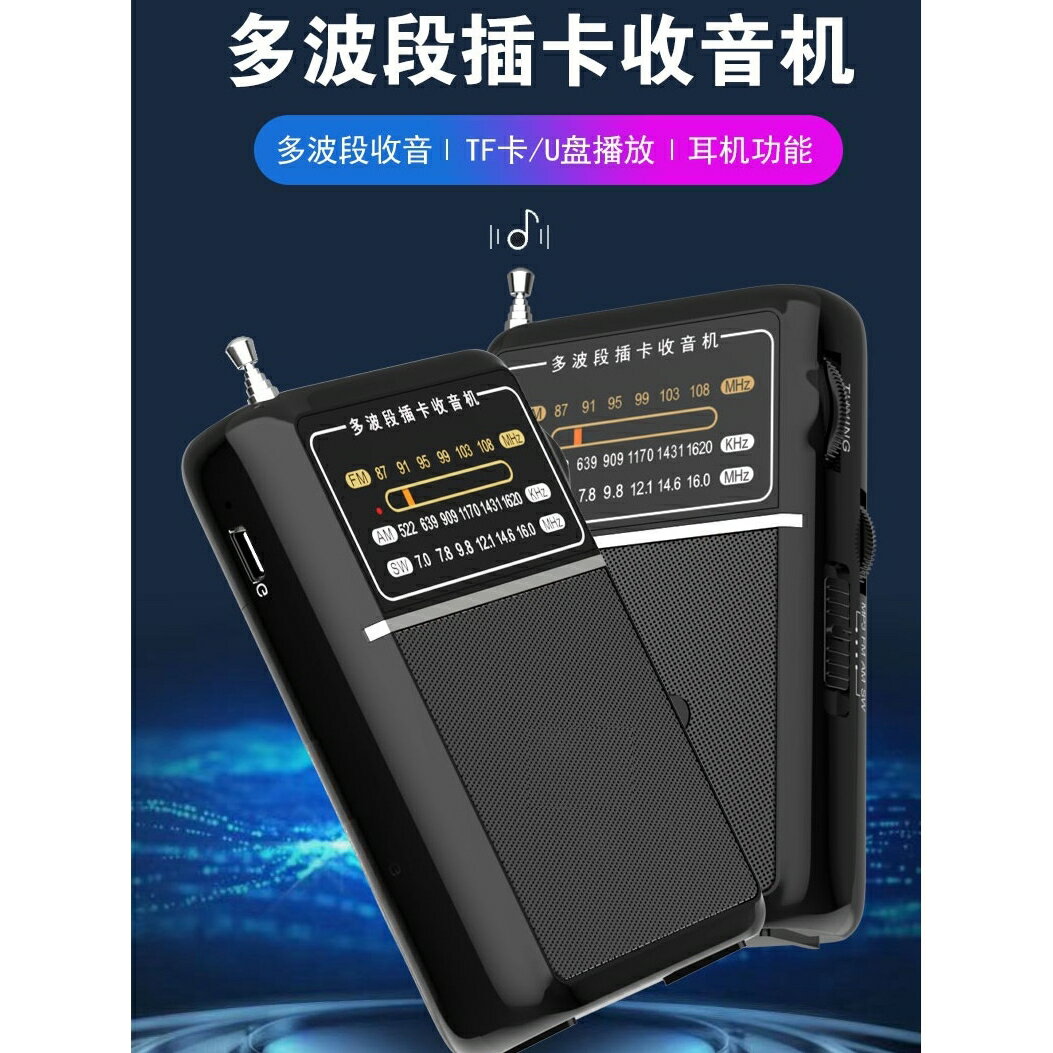 德生官網正品旗艦老人專用收音機老年人全波段衛星便攜式小型數