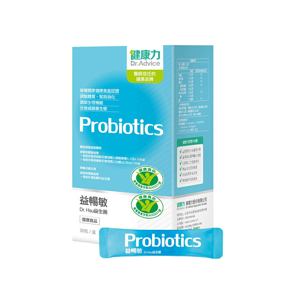 (平均單盒$1266)健康力 益暢敏 Dr.Hsu益生菌 30包X3盒 (腸道健康食品雙認證 低溫配送) 專品藥局【2019635】 1