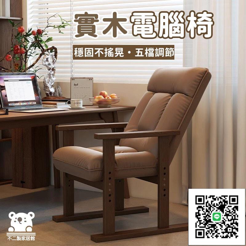 【實木電腦椅 宅配免運】化妝椅 休閒椅 單人沙發 舒適辦公椅 電競椅 休閒臥室椅 懶人椅子 學習椅