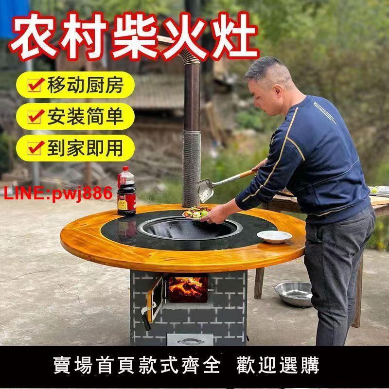 {臺灣公司 可開發票}新款柴火灶農村戶外家用鐵鍋燉灶臺燒木柴無煙地鍋雞專用大鍋臺