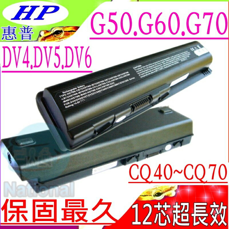 HP 電池(12芯超長效)-惠普 PAVILION DV4，DV4T，DV5，DV5Z，DV5T，DV6，G50，G60，G70，G71，HDX16T，G60T，DV4-1322，DV4-1365DX，DV4-1400，DV4-1000，DV4-1120US，DV4-1020US，DV4-1140GO，DV5T-1000，DV5T-1100，DV5Z-1000，DV5Z-1100，DV5Z-1200，DV5-1000，DV5-1002，DV5-1010，DV5-1020，DV5-1113