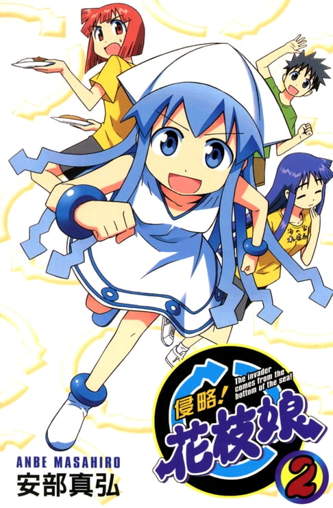 【電子書】侵略！花枝娘(02)