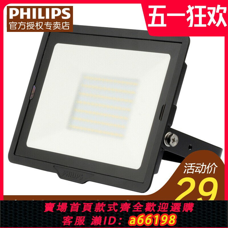 【臺灣公司 可開發票】飛利浦led投光燈戶外防水超亮射燈泛光工程室外照明50w探照燈100W