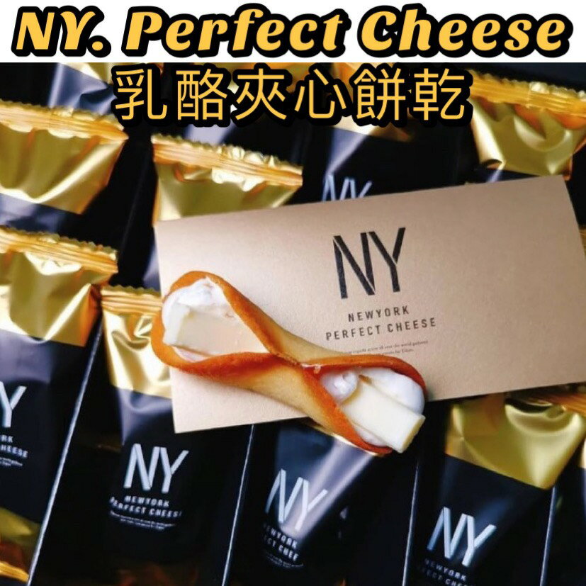 【預購】NewYork Perfect Cheese 奶油起司脆餅 楓糖起司蛋糕起司蛋糕捲 附提袋 有發票