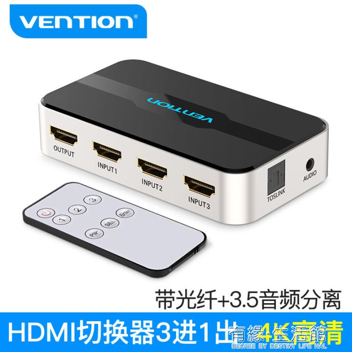hdmi切換器三進一出分配器帶音頻分離3進1電腦筆記本機頂盒電視螢幕2二進一 【年終特惠】