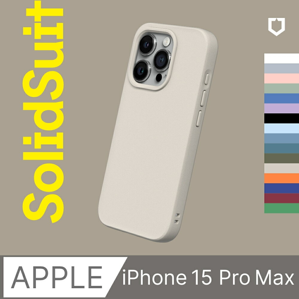 【APP下單9%回饋】RhinoShield犀牛盾 SolidSuit iPhone15 Pro Max 6.7吋 16色(手機殼 手機套 防摔殼 防摔套 保護殼 保護套 不黃化 不泛黃 不老化 磁吸)