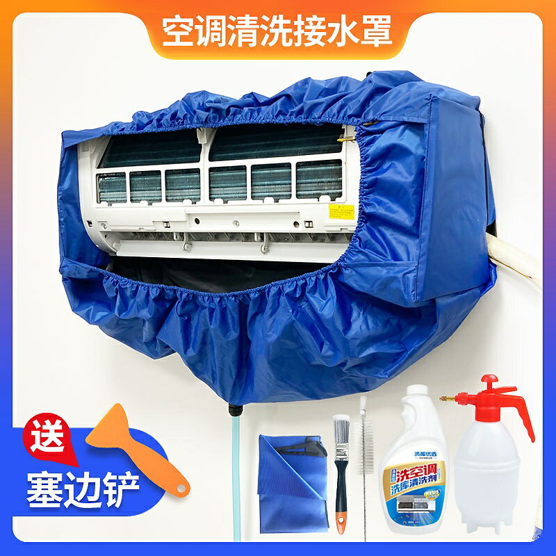 臺灣熱賣 新款空調清洗罩 接水罩 加厚家用壁掛式防漏接水袋 清洗空調工具全套 全網最低價