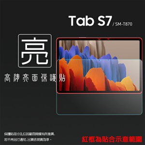 亮面螢幕保護貼 SAMSUNG 三星 Galaxy Tab S7 11吋 SM-T870 平板保護貼 軟性 亮貼 亮面貼 保護膜