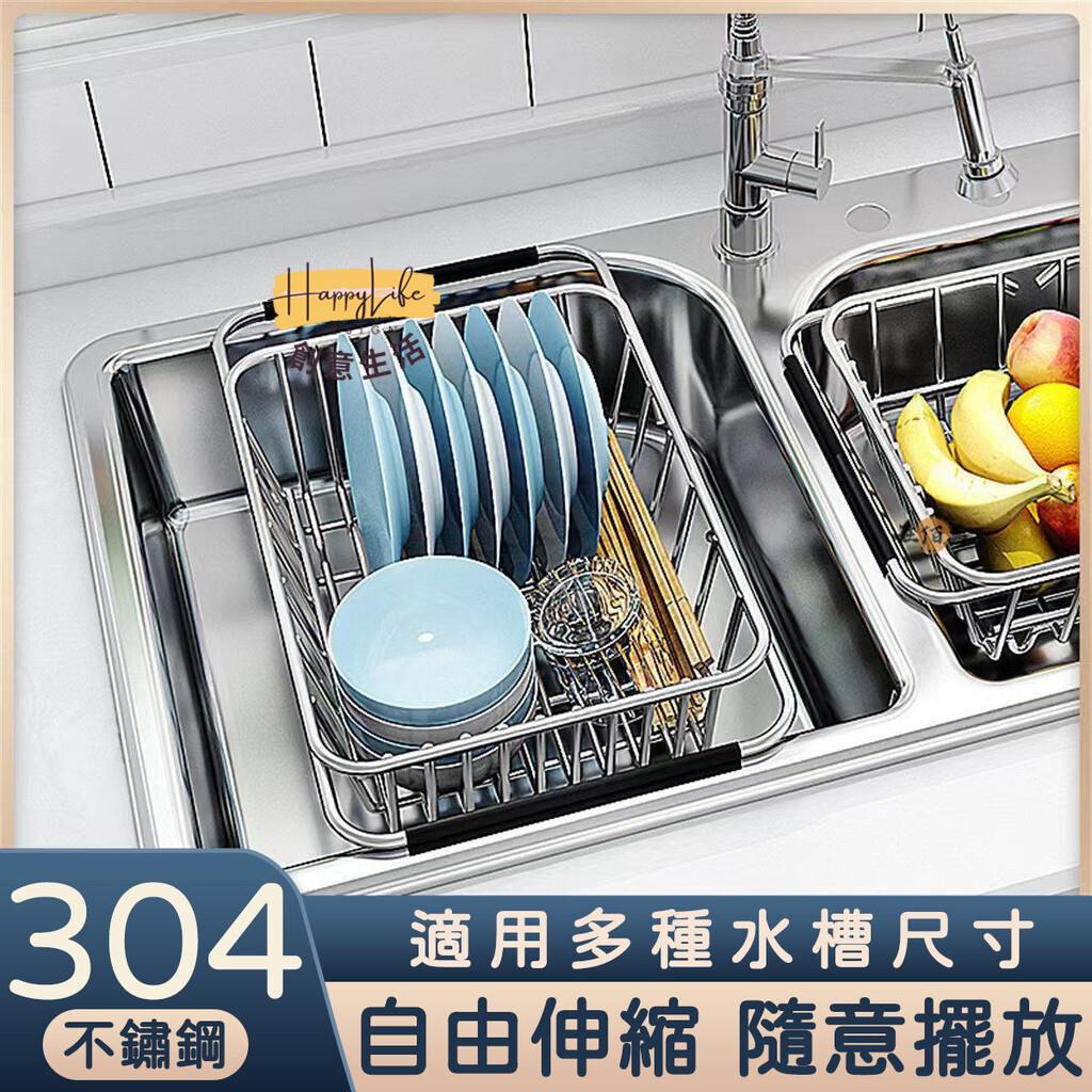 特惠/店長優選 【304不鏽鋼 可伸縮】瀝水碗架 水槽架 碗筷架 瀝水架 廚房收納架 碗盤收納架 水槽收納架 置物架 不鏽鋼收納架1新店開業 全館八折起 售後保障