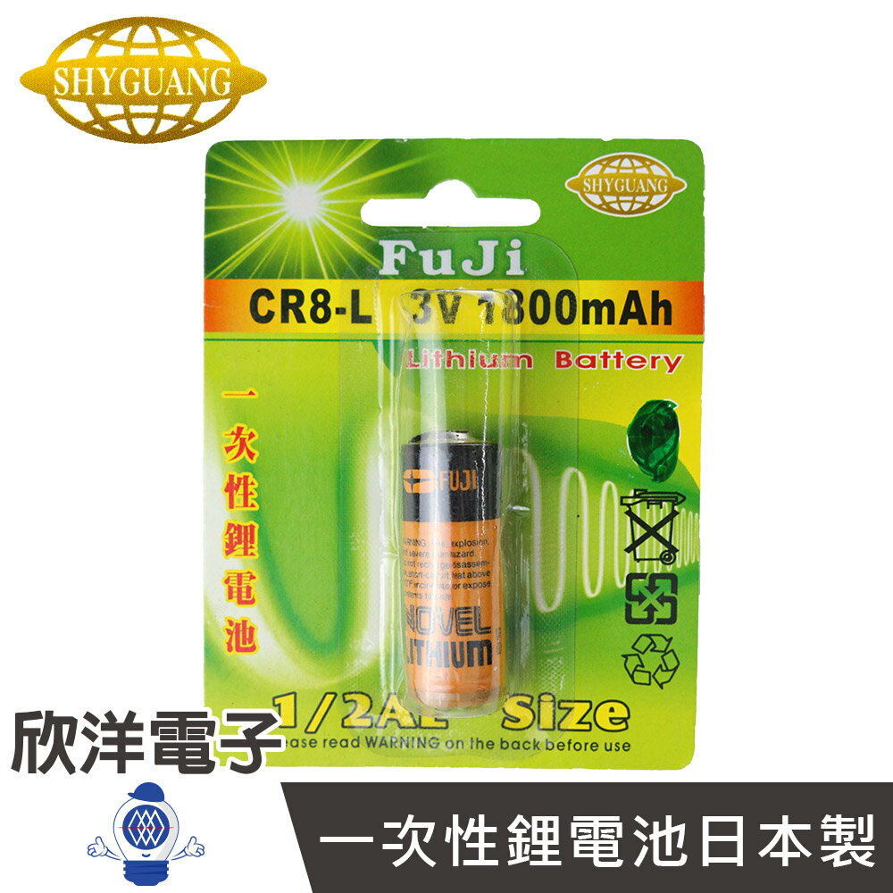 ※ 欣洋電子 ※ FuJi 一次性鋰電池1/2AE (CR8-L) 3V/1800mAh/日本製