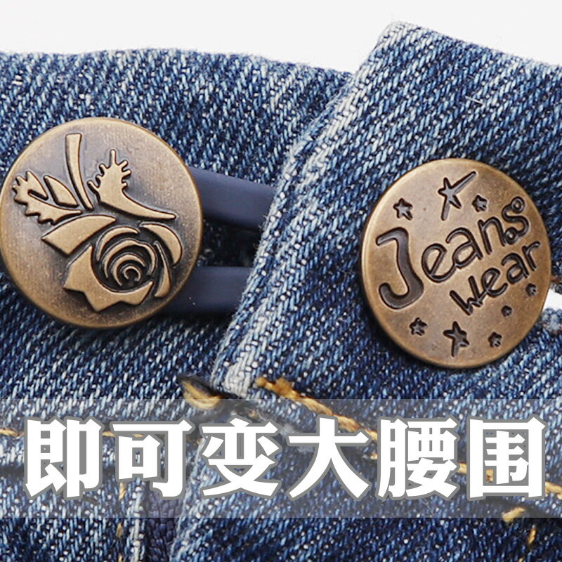 可調節拆卸伸縮牛仔褲釦子男女通用褲子收腰改腰圍大小免縫紐扣釘