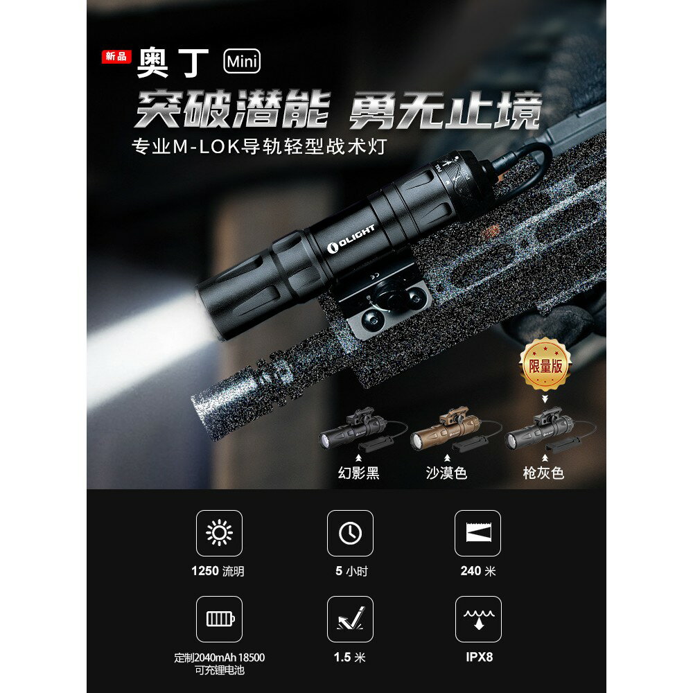 【電筒王】Olight ODIN Mini 1250流明 240米 M-LOK/Picatinny KeyMod 電筒